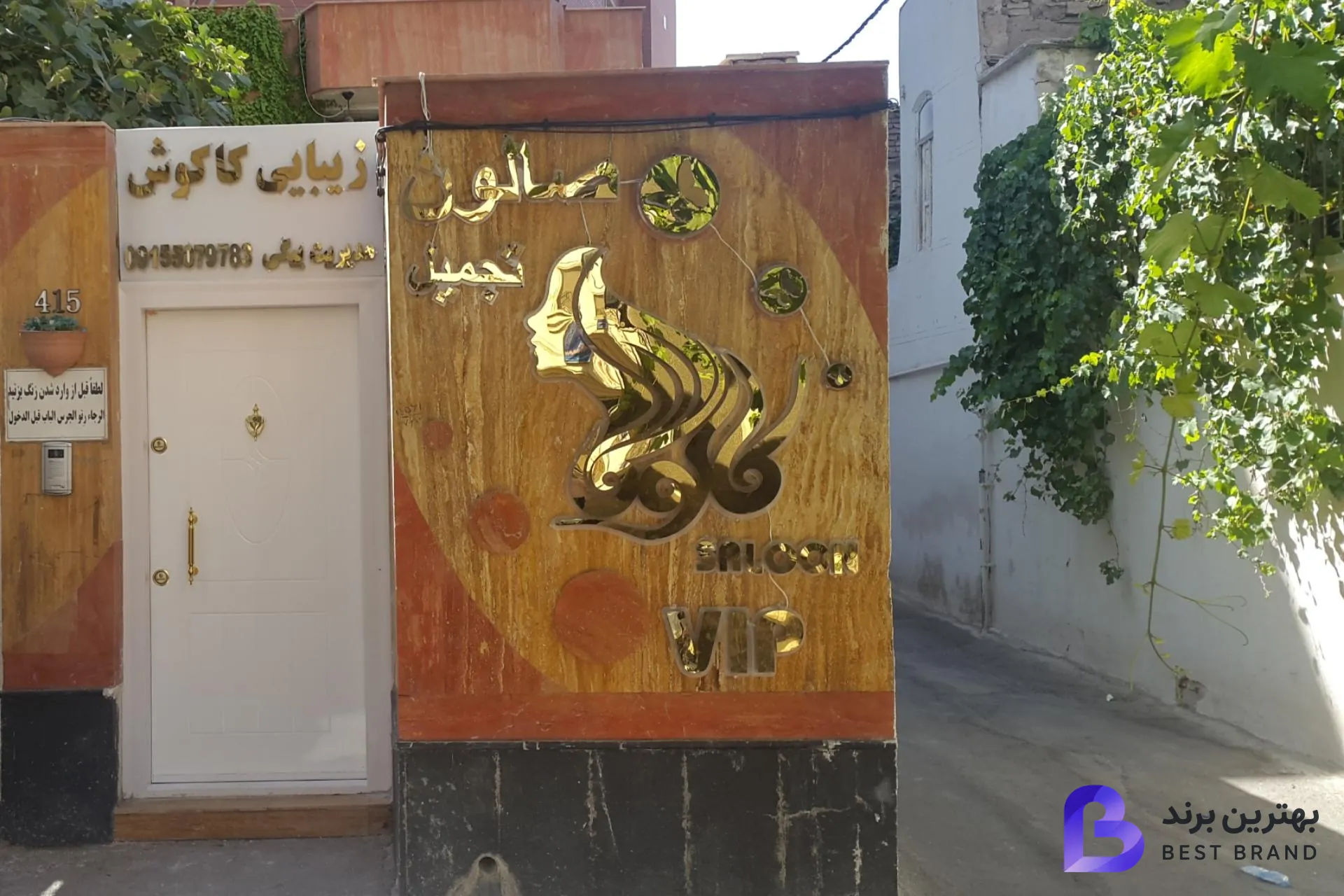 تصویر سالن زیبایی کاکوش