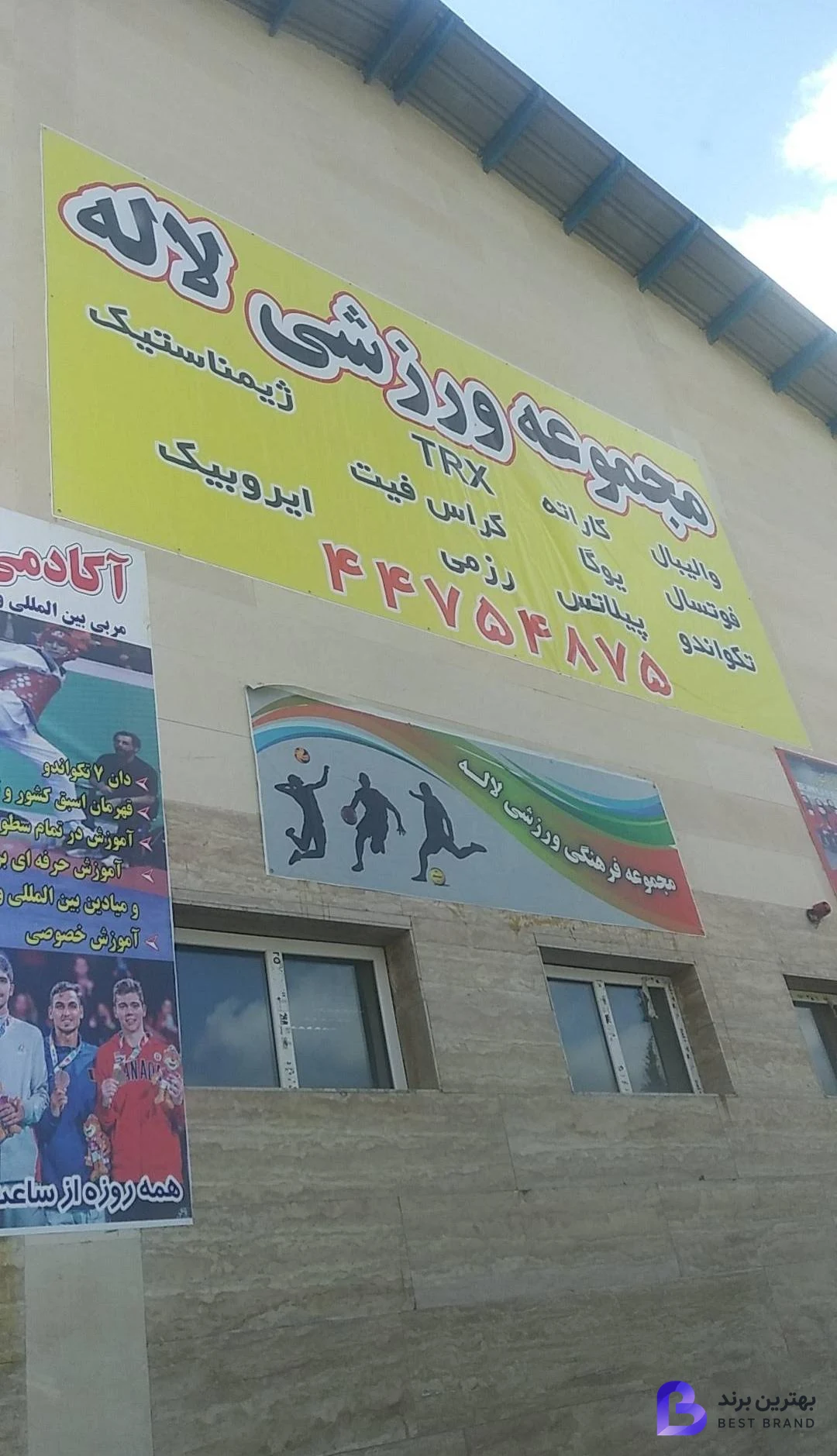 تصویر 2 از سالن ورزشی لاله