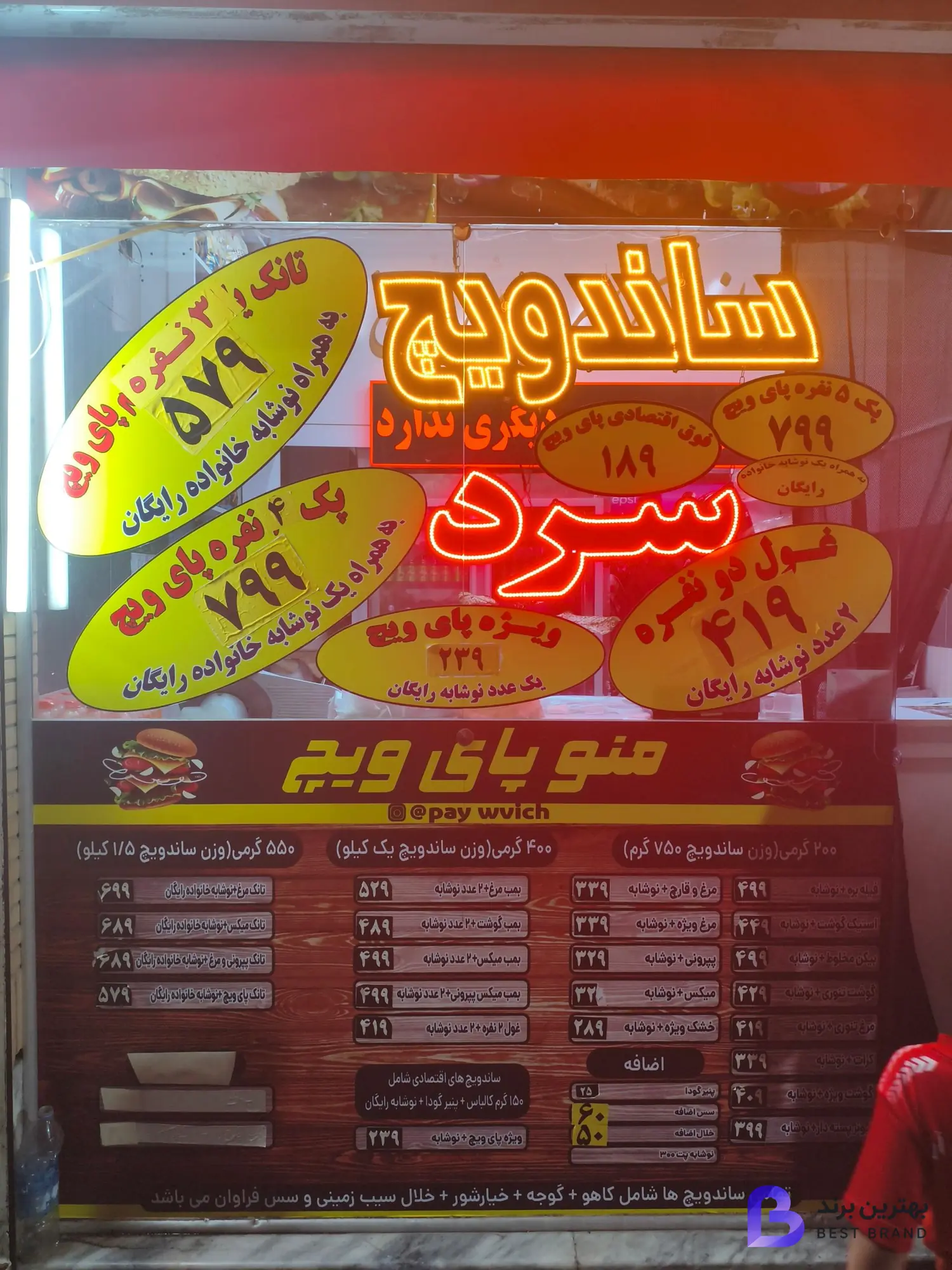 تصویر 1 از ساندویچ سرد پای ویچ