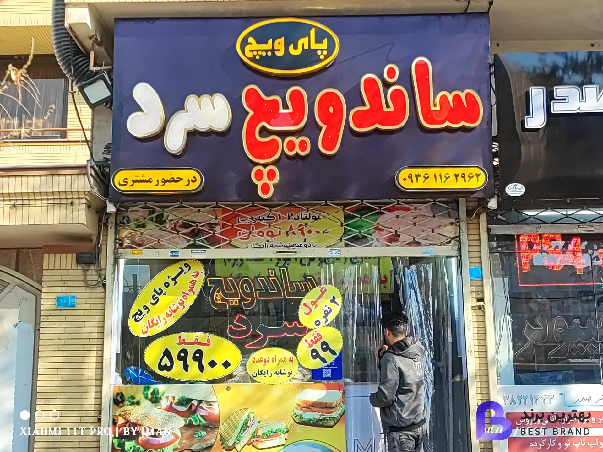 تصویر ساندویچ سرد پای ویچ