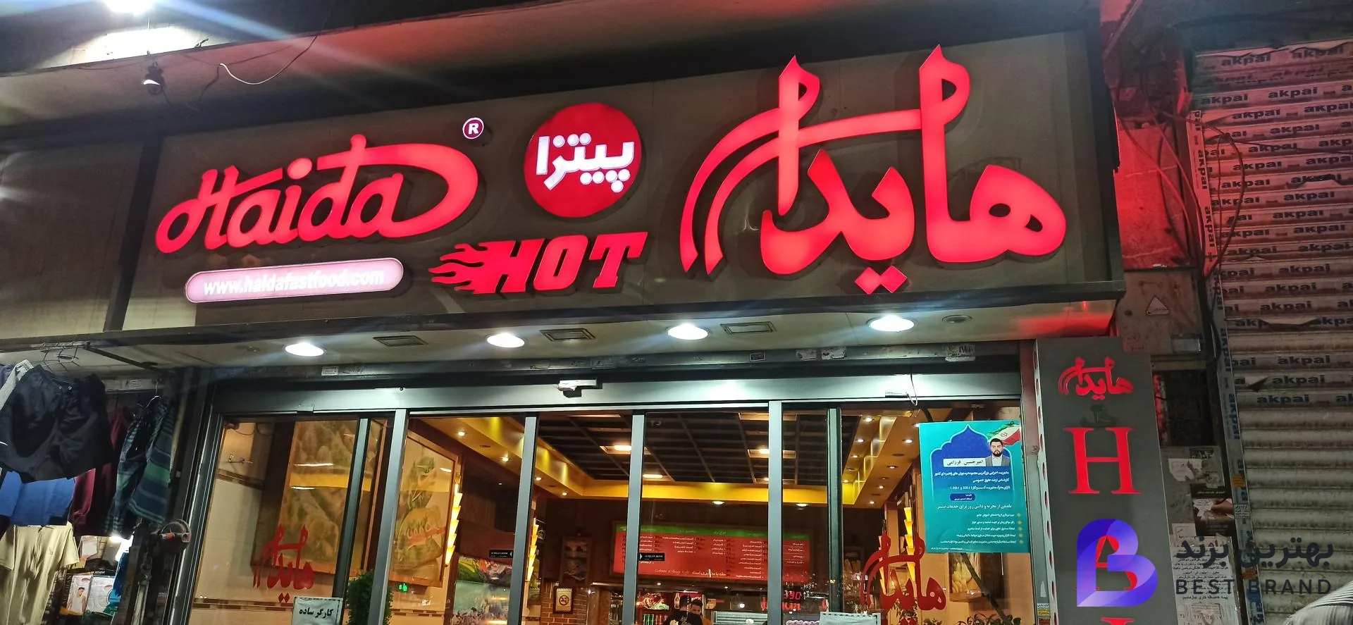 تصویر ساندویچ هایدا شعبه میدان انقلاب