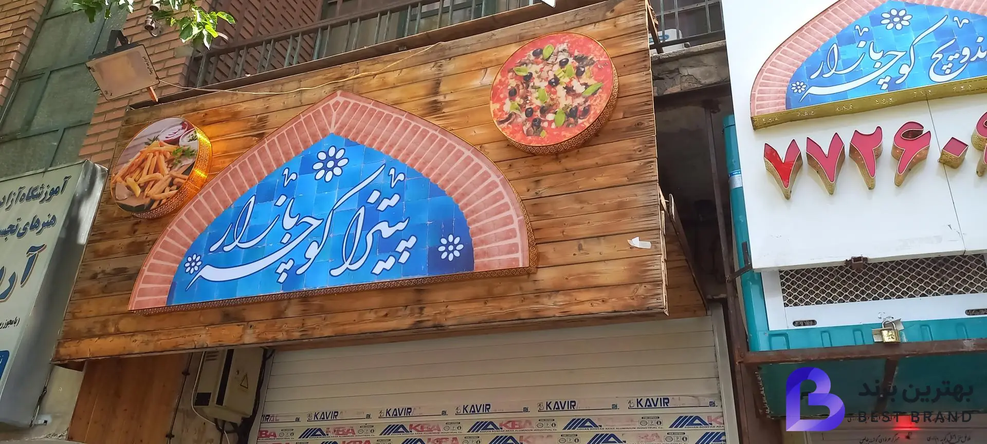 تصویر 3 از ساندویچ کوچه بازار