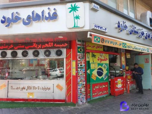 تصویر ساندویچی خلود
