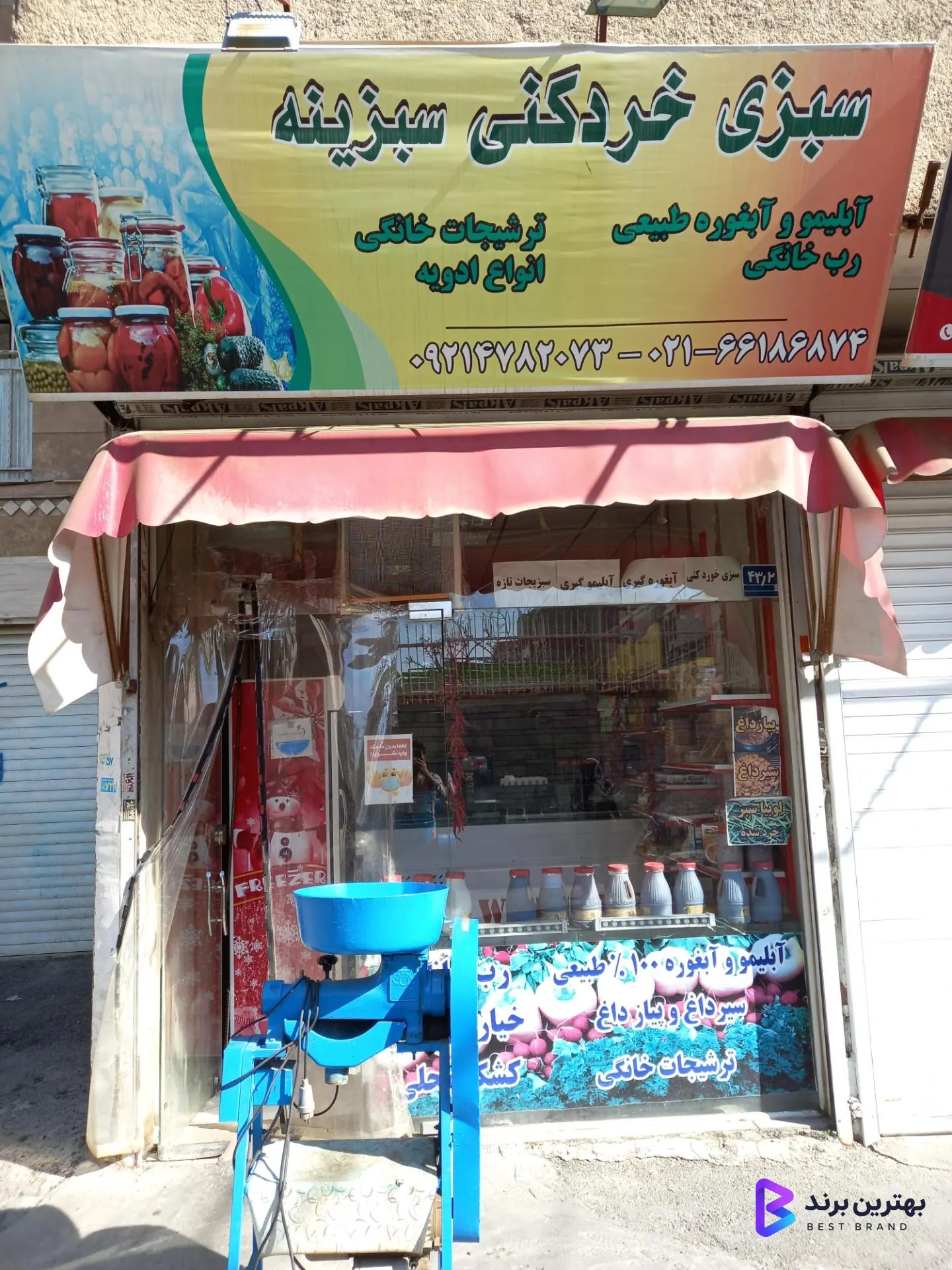 تصویر 4 از سبزی خردکنی سبزینه