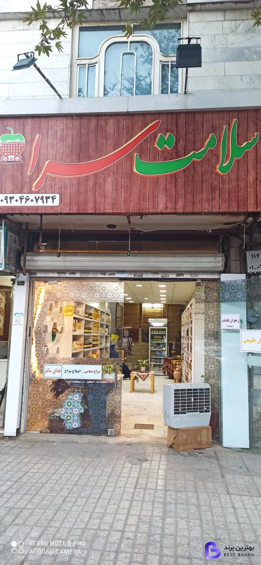 تصویر سلامت سرا