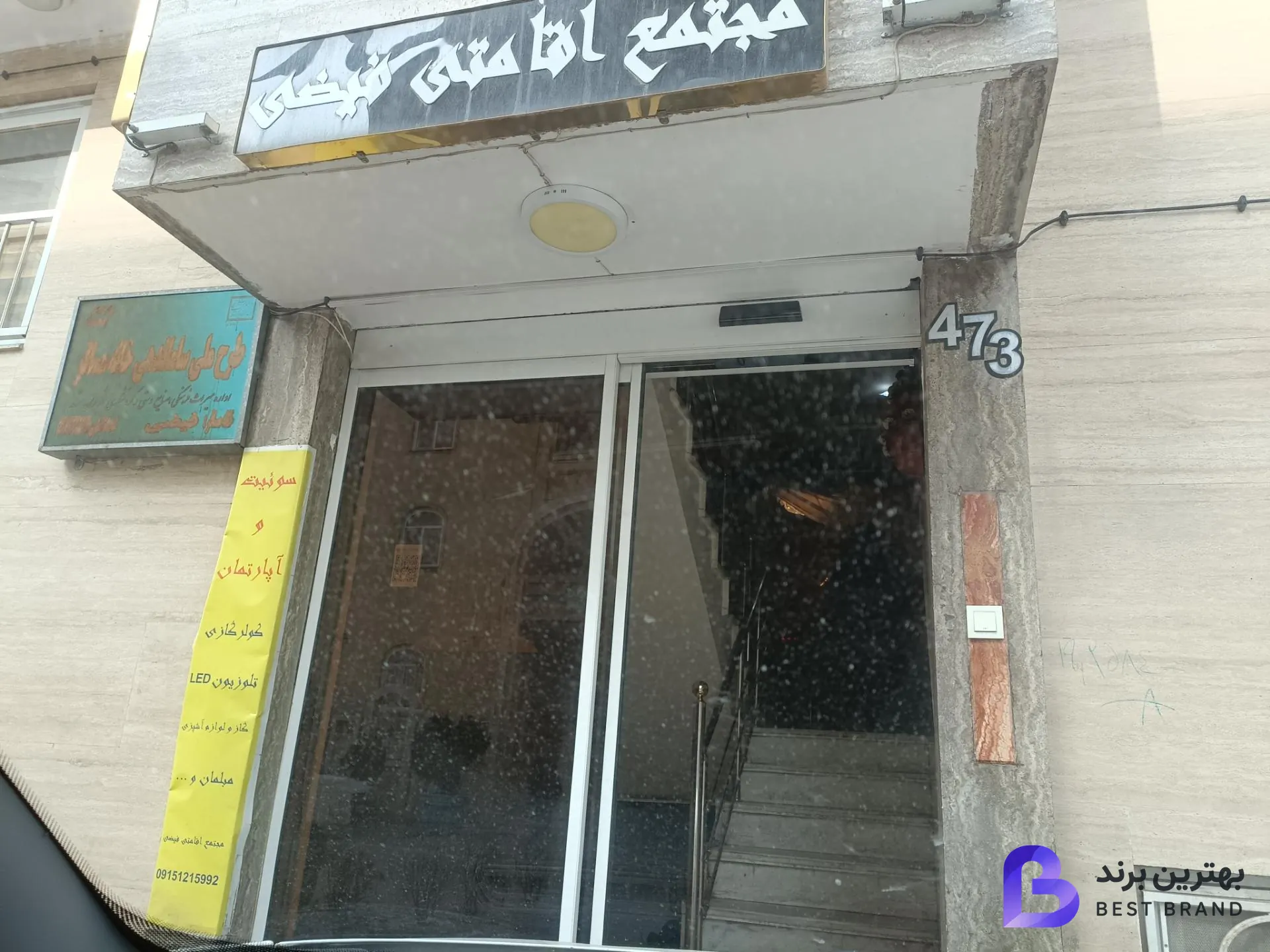 تصویر 1 از سوئیت آپارتمان فیضی