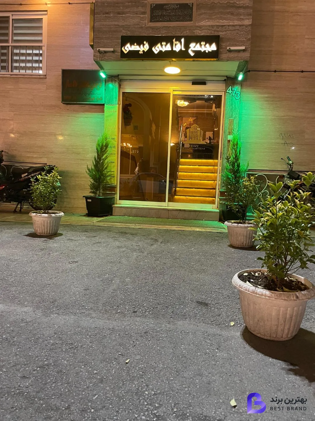 تصویر سوئیت آپارتمان فیضی