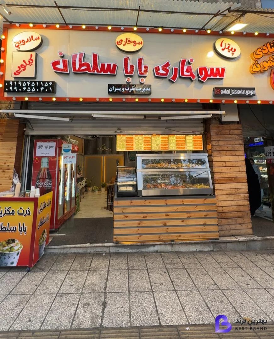 تصویر سوخاری بابا سلطان
