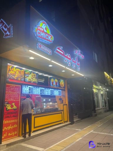 تصویر سوخاری پاپ چیک