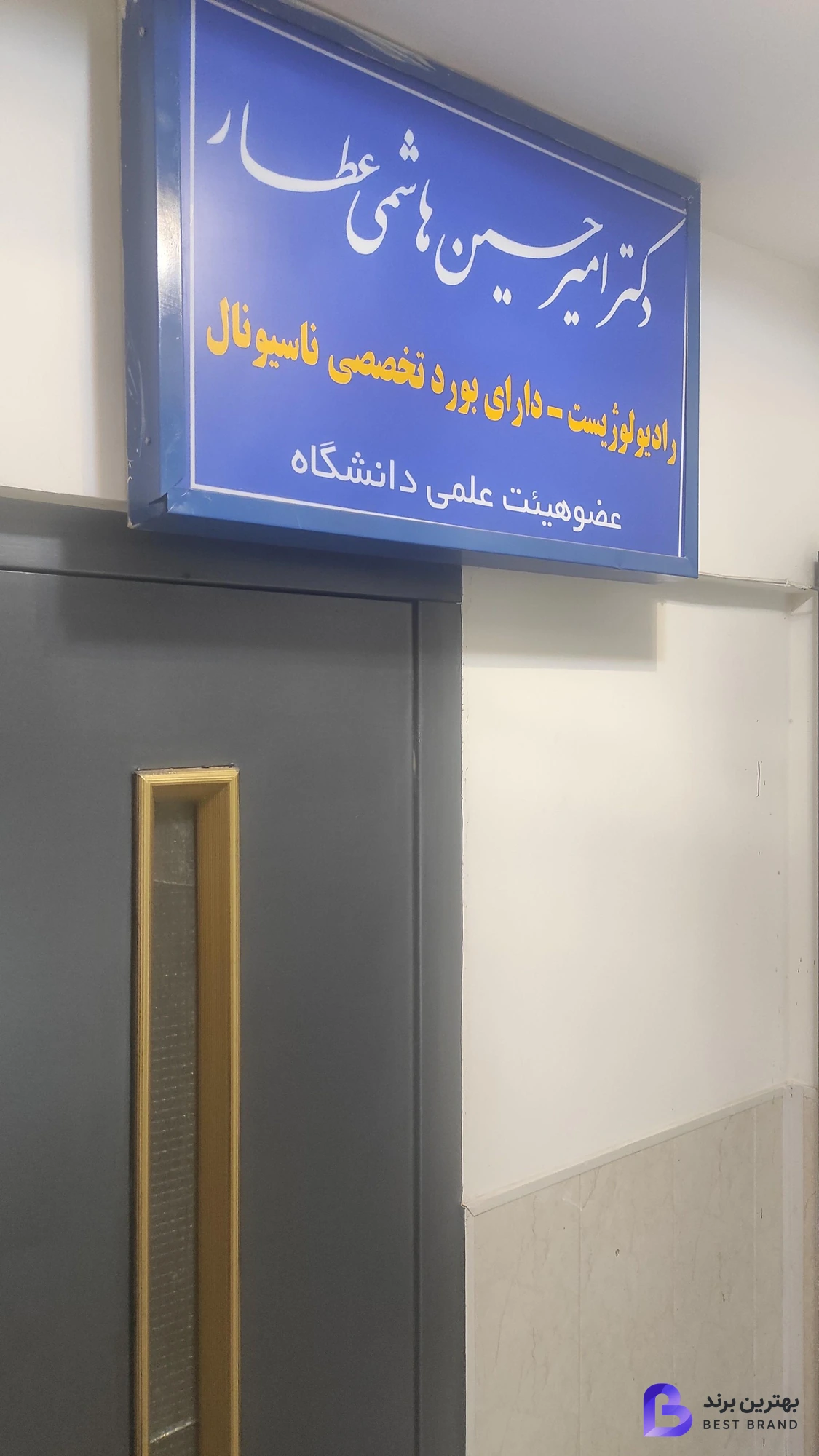 تصویر سونوگرافی و رادیولوژی دکتر هاشمی عطار