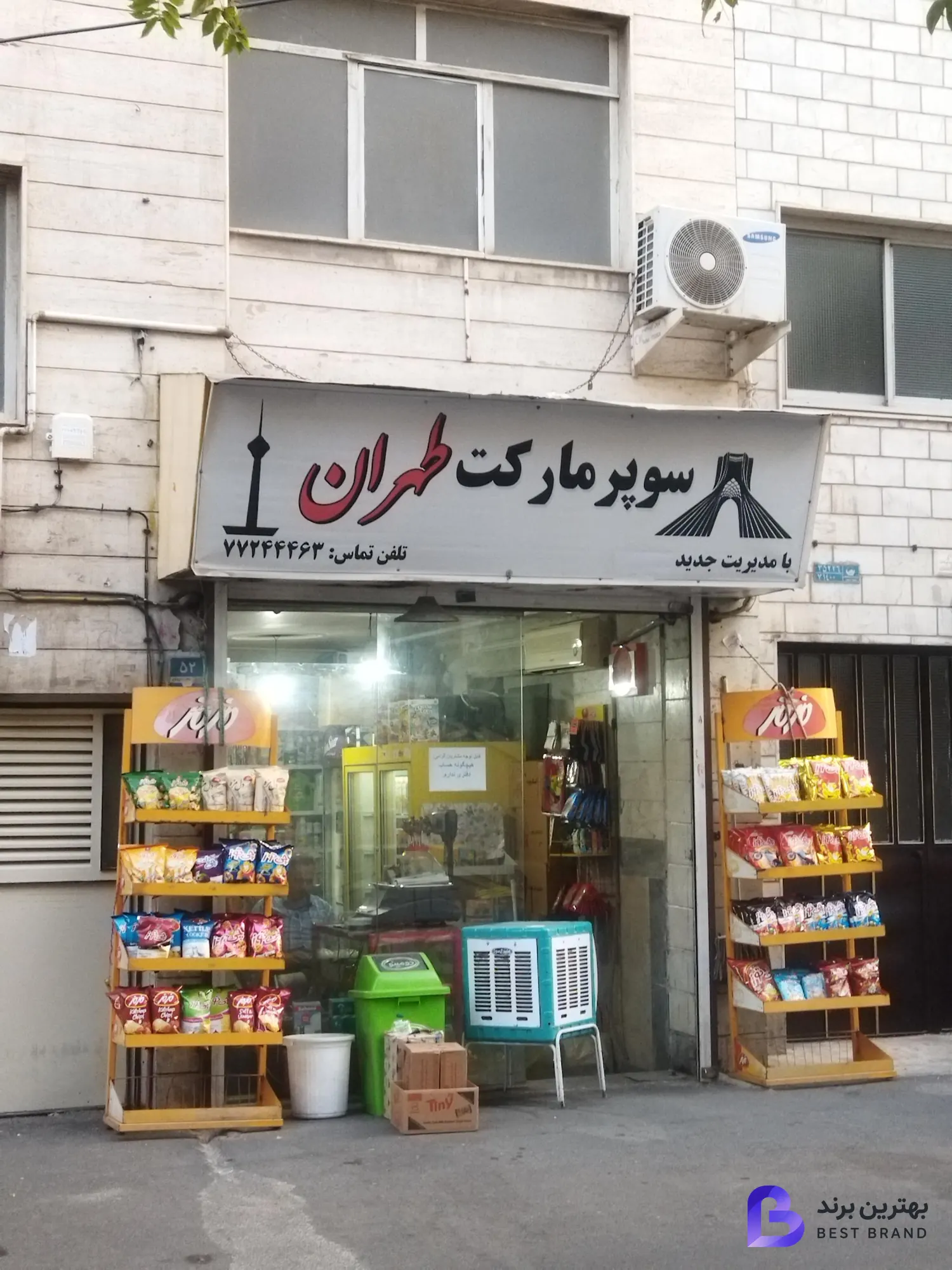 تصویر سوپر مارکت طهران