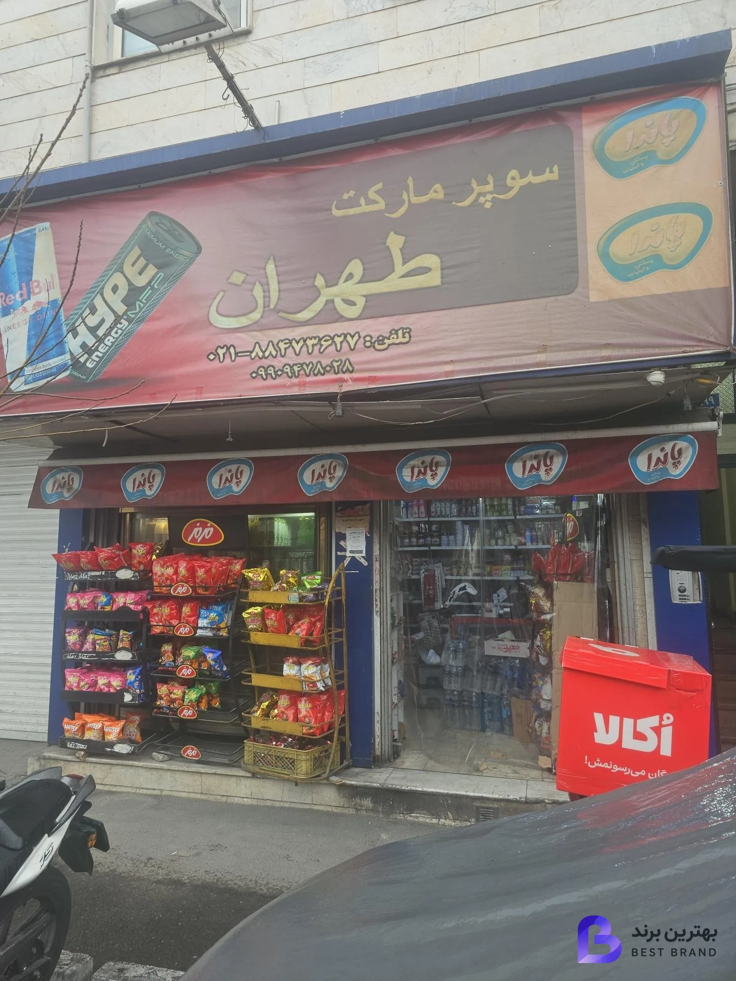 تصویر سوپر مارکت طهران گلشن