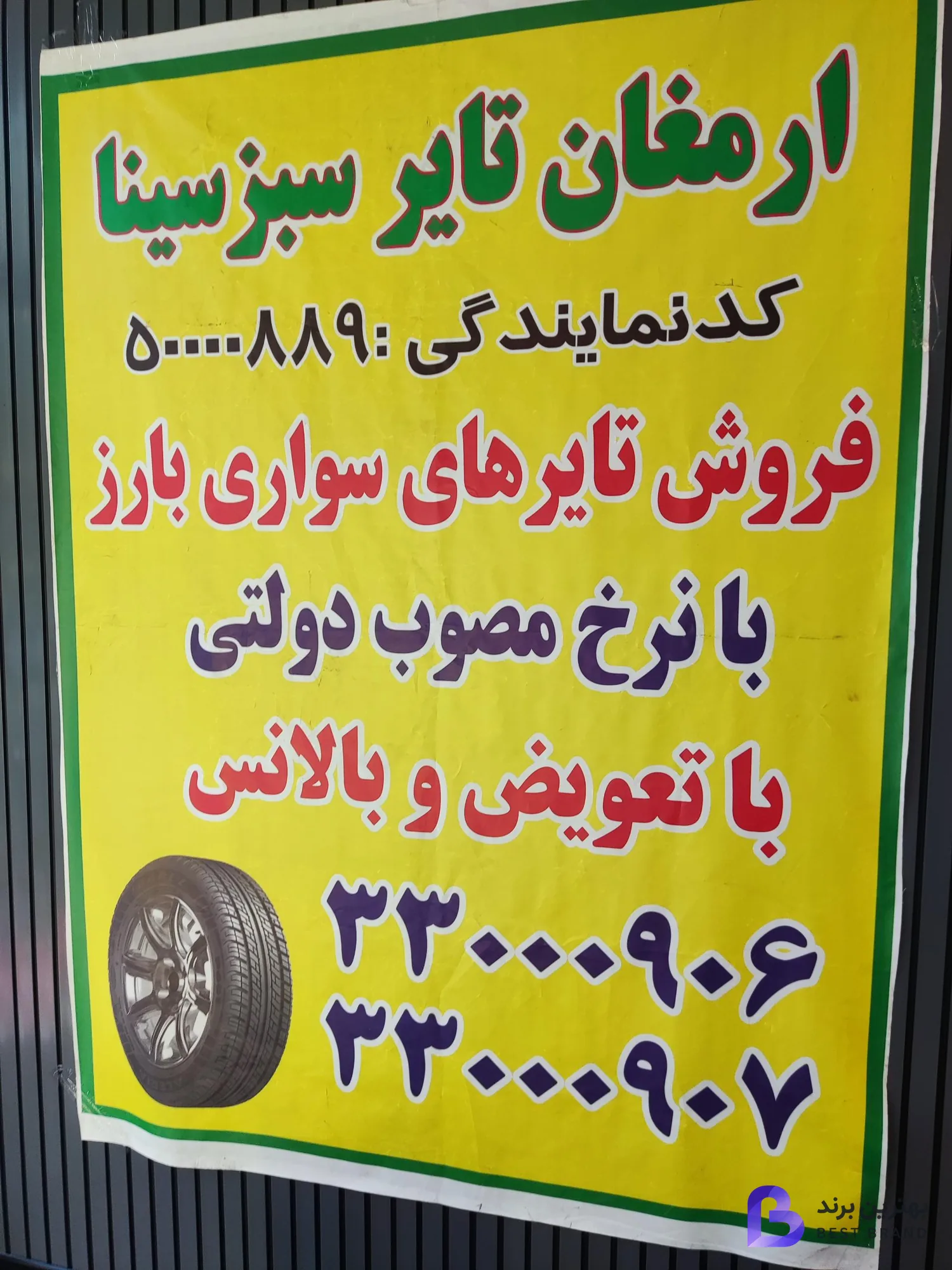 تصویر 3 از سینا تایر
