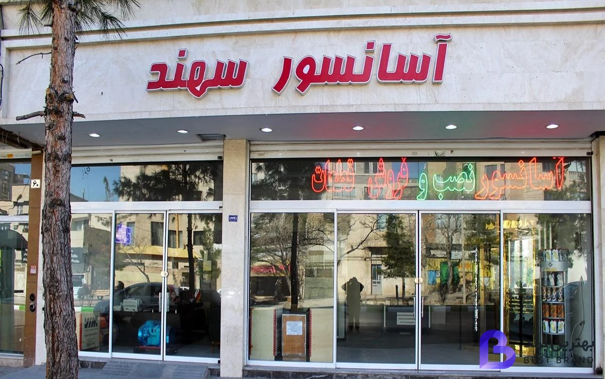 تصویر 2 از شرکت آسانسور سهند پیمایش شرق