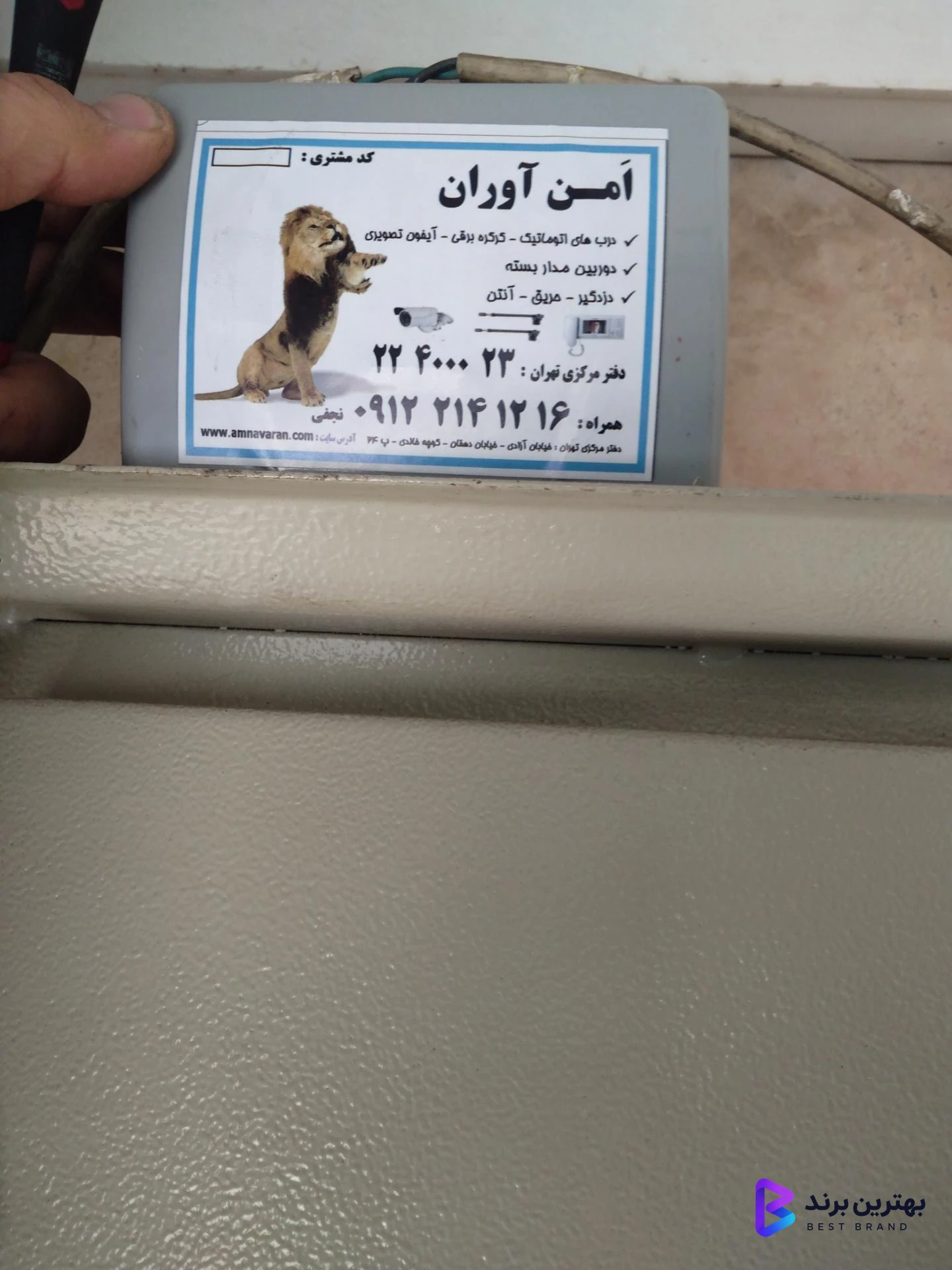 تصویر 1 از شرکت امن آوران