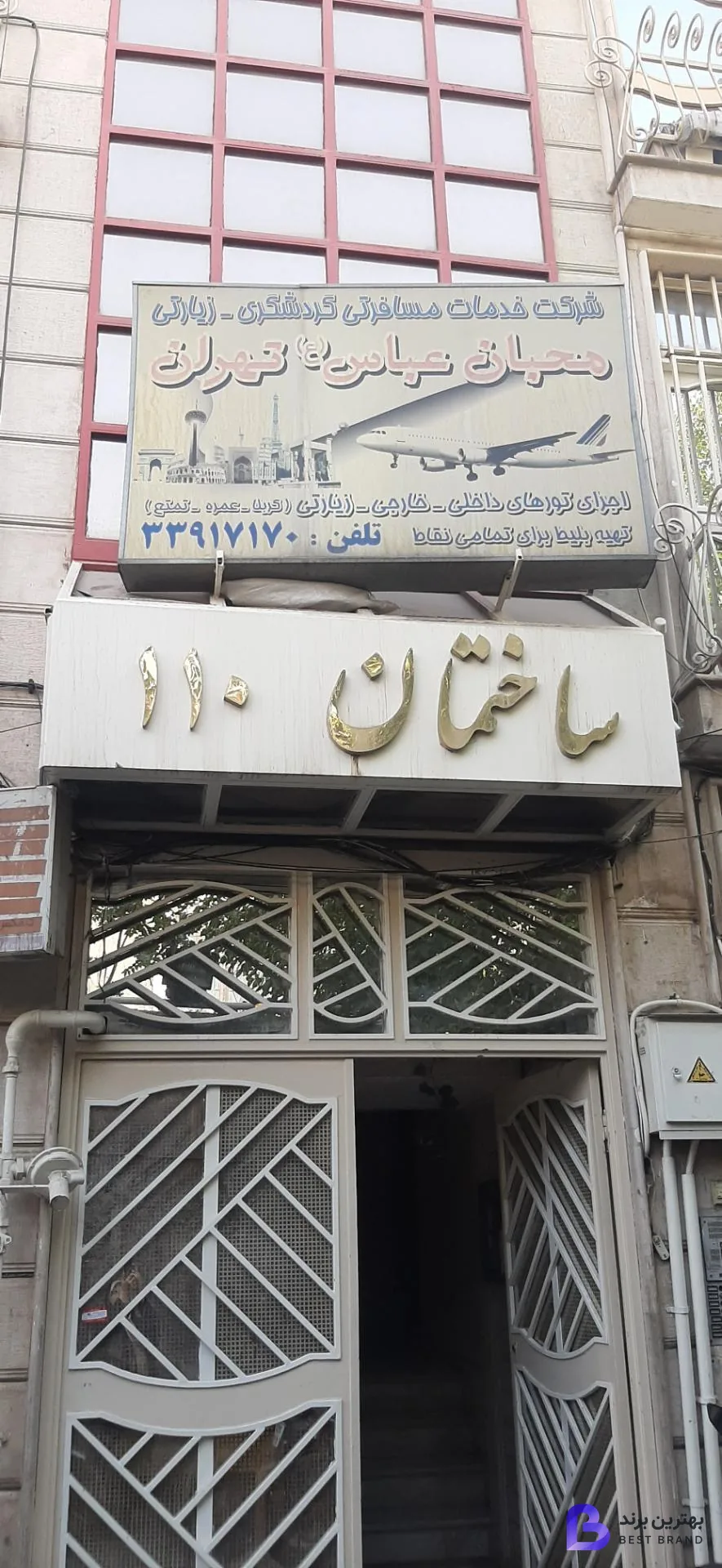 تصویر شرکت خدمات مسافرتی و گردشگری و زیارتی محبان عباس (ع) تهران