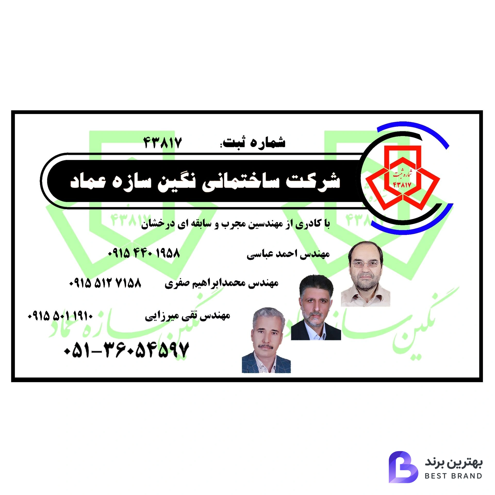 تصویر شرکت ساختمانی نگین سازه عماد