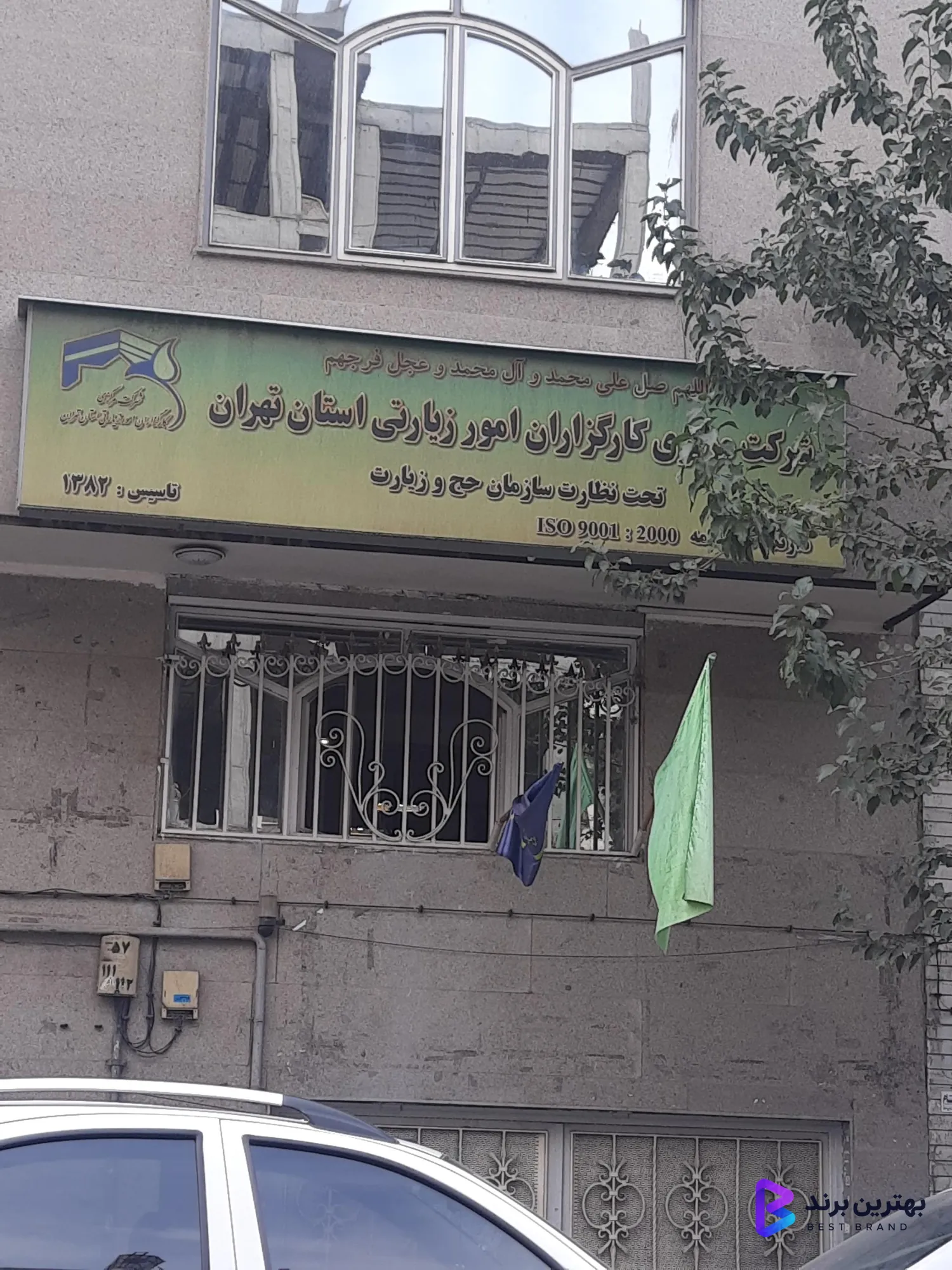 تصویر شرکت مرکزی کارگزاران امور زیارتی استان تهران