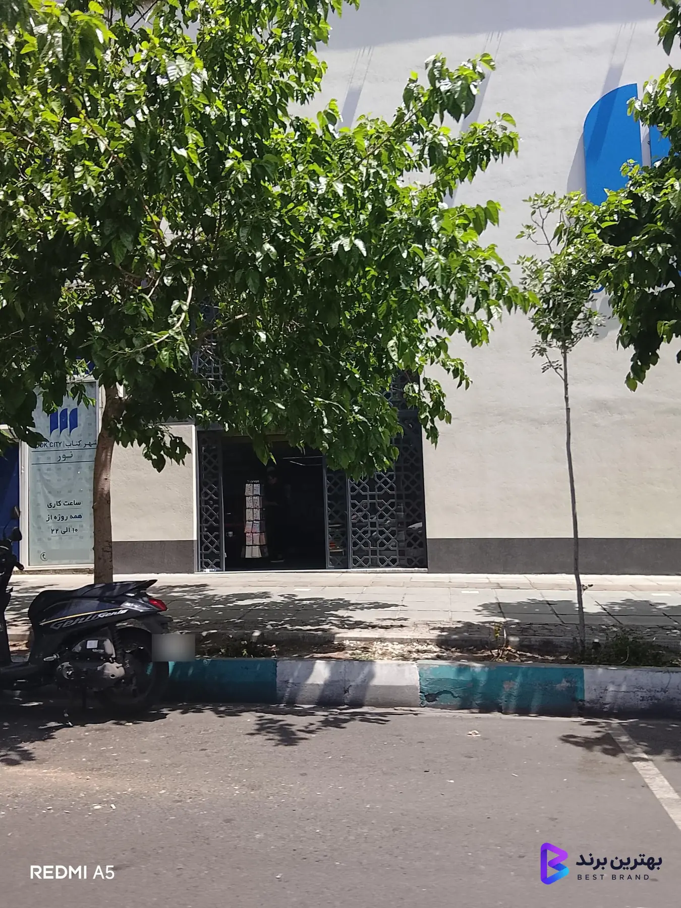 تصویر 1 از شهر کتاب نور