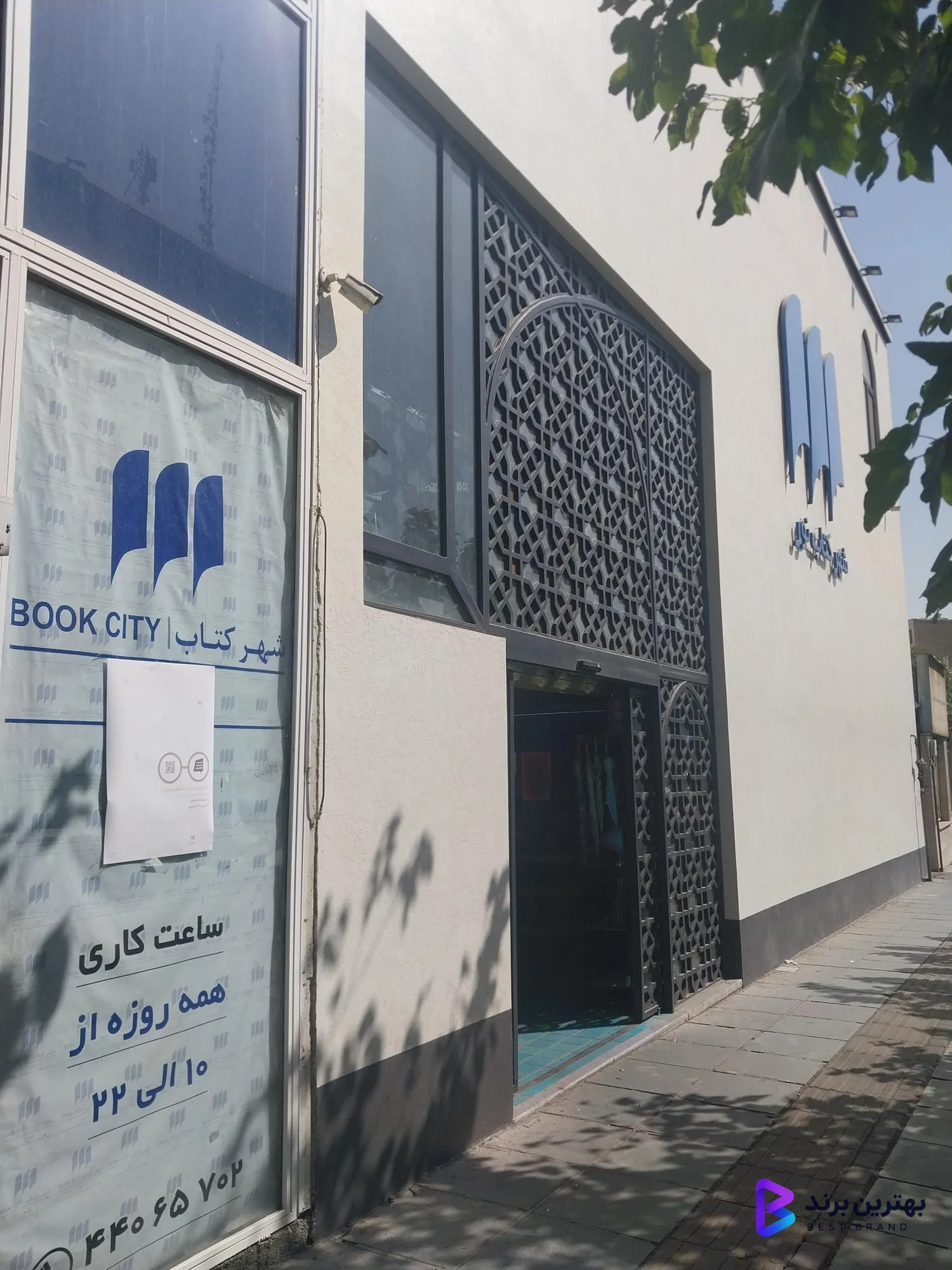 تصویر 2 از شهر کتاب نور