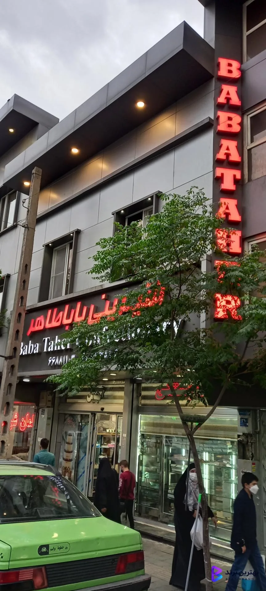 تصویر 1 از شیرینی باباطاهر