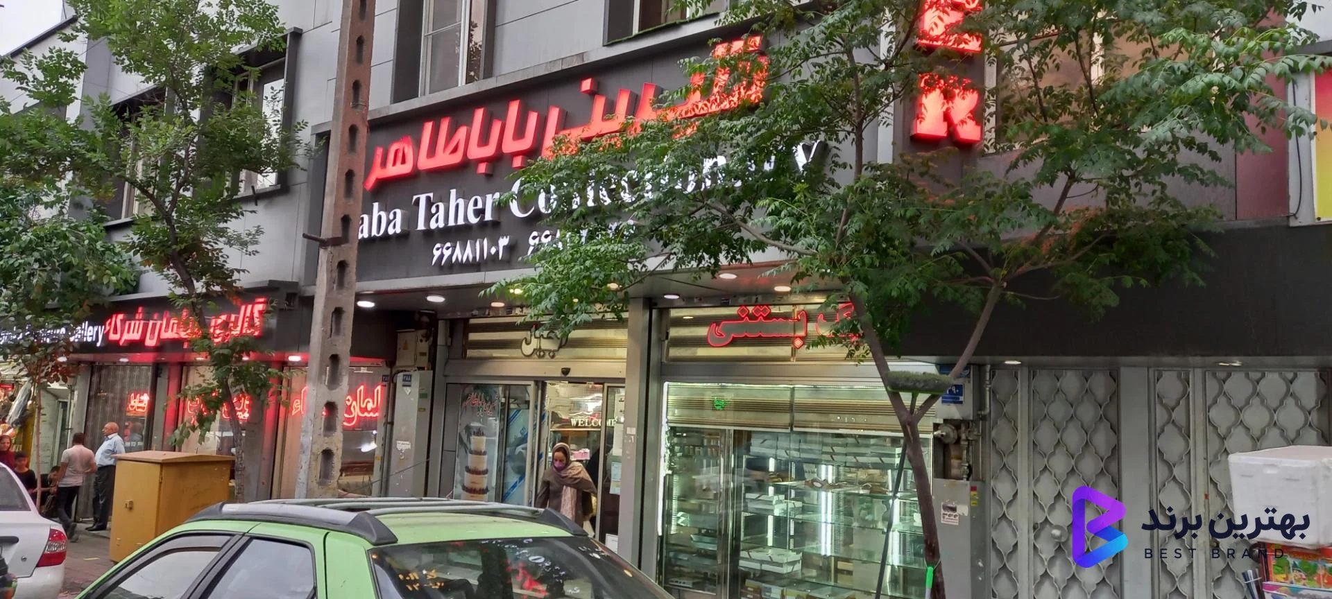 تصویر 2 از شیرینی باباطاهر