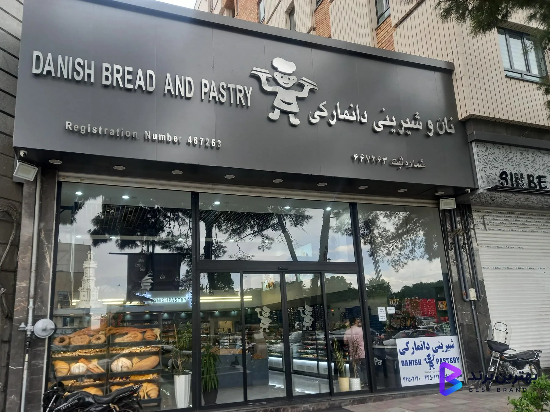 تصویر 1 از شیرینی دانمارکی