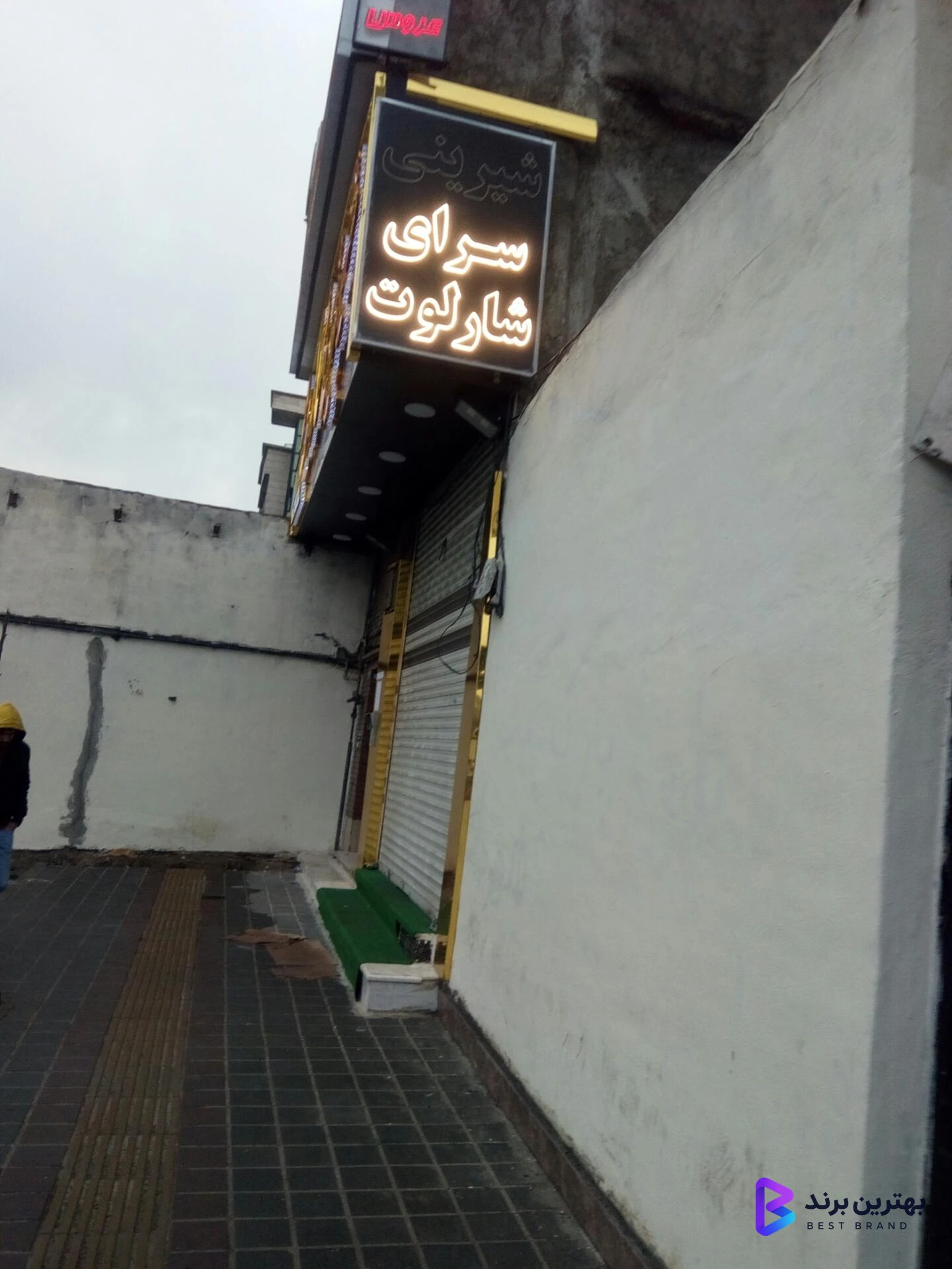 تصویر 1 از شیرینی شارلوت