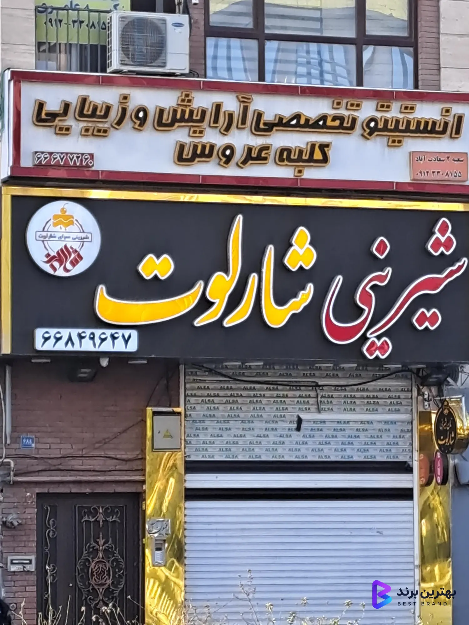 تصویر 4 از شیرینی شارلوت