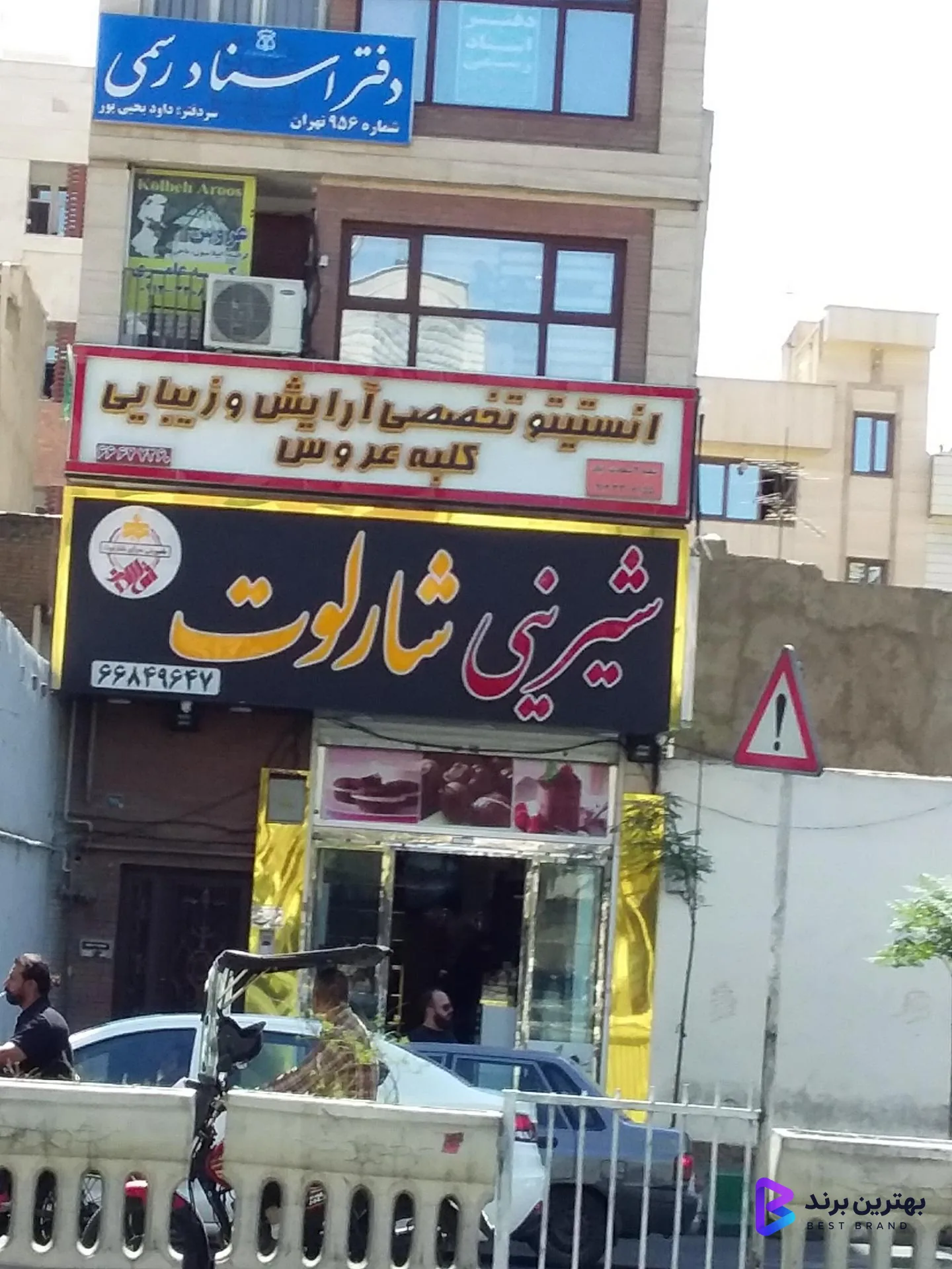 تصویر شیرینی شارلوت