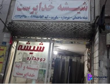 تصویر 1 از شیشه و آینه خداپرست