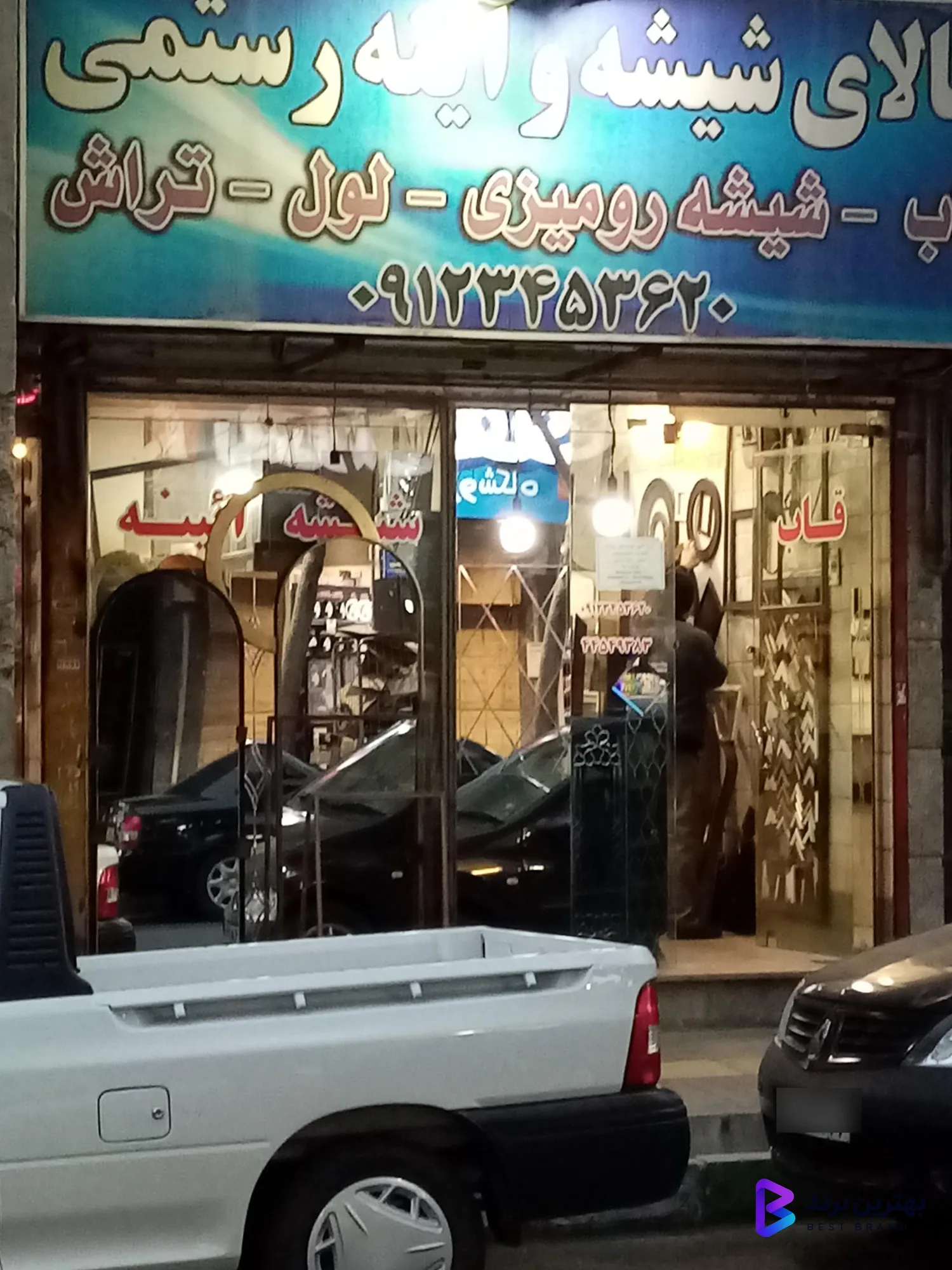 تصویر شیشه و آینه رستمی