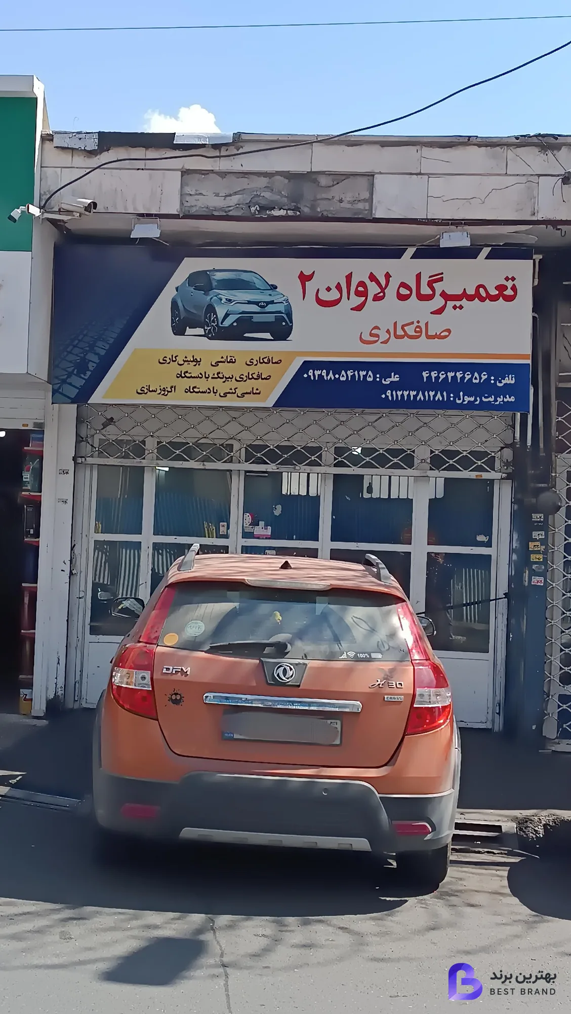 تصویر صافکاری لاوان 2