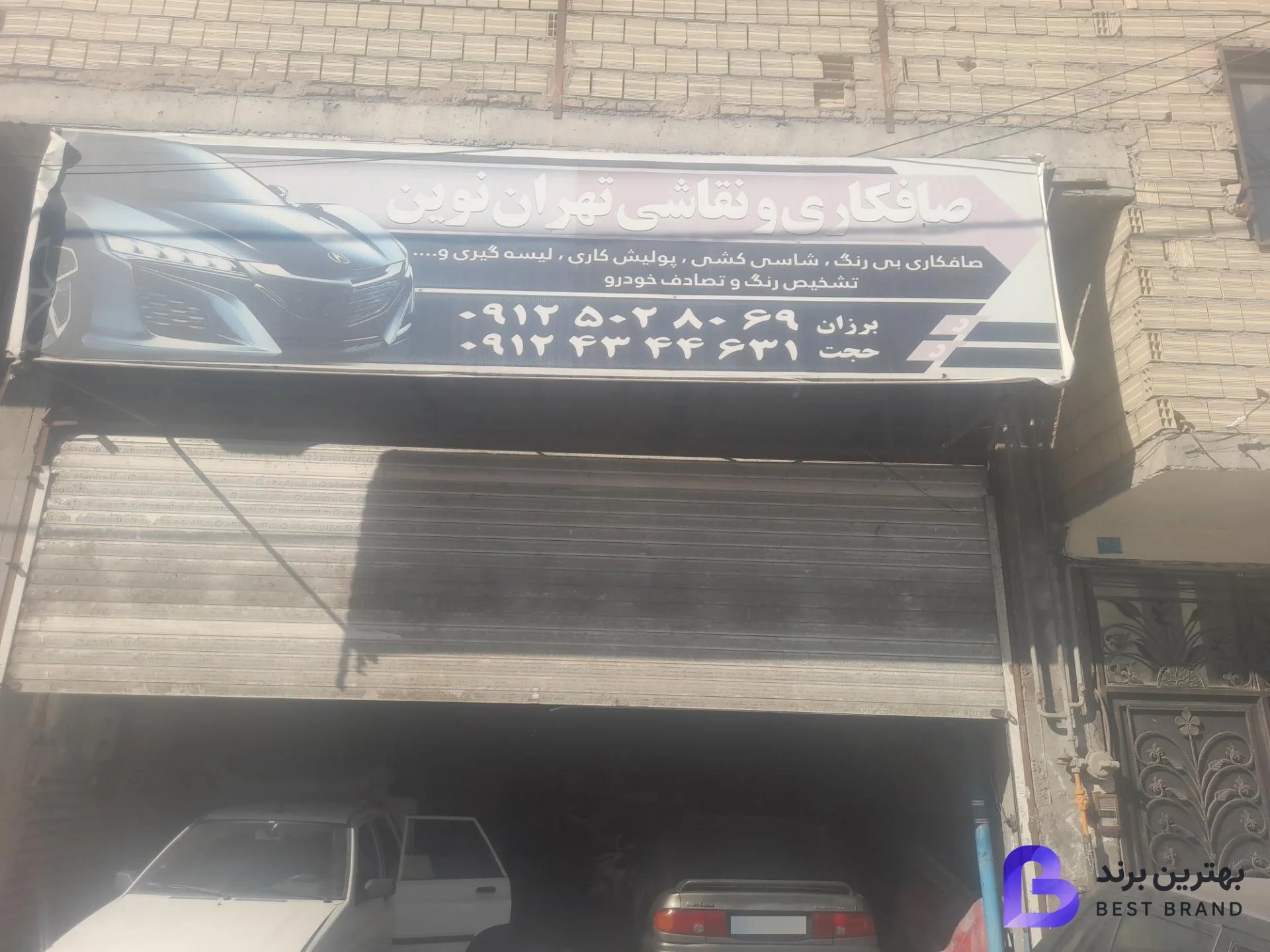 تصویر صافکاری و نقاشی تهران نوین