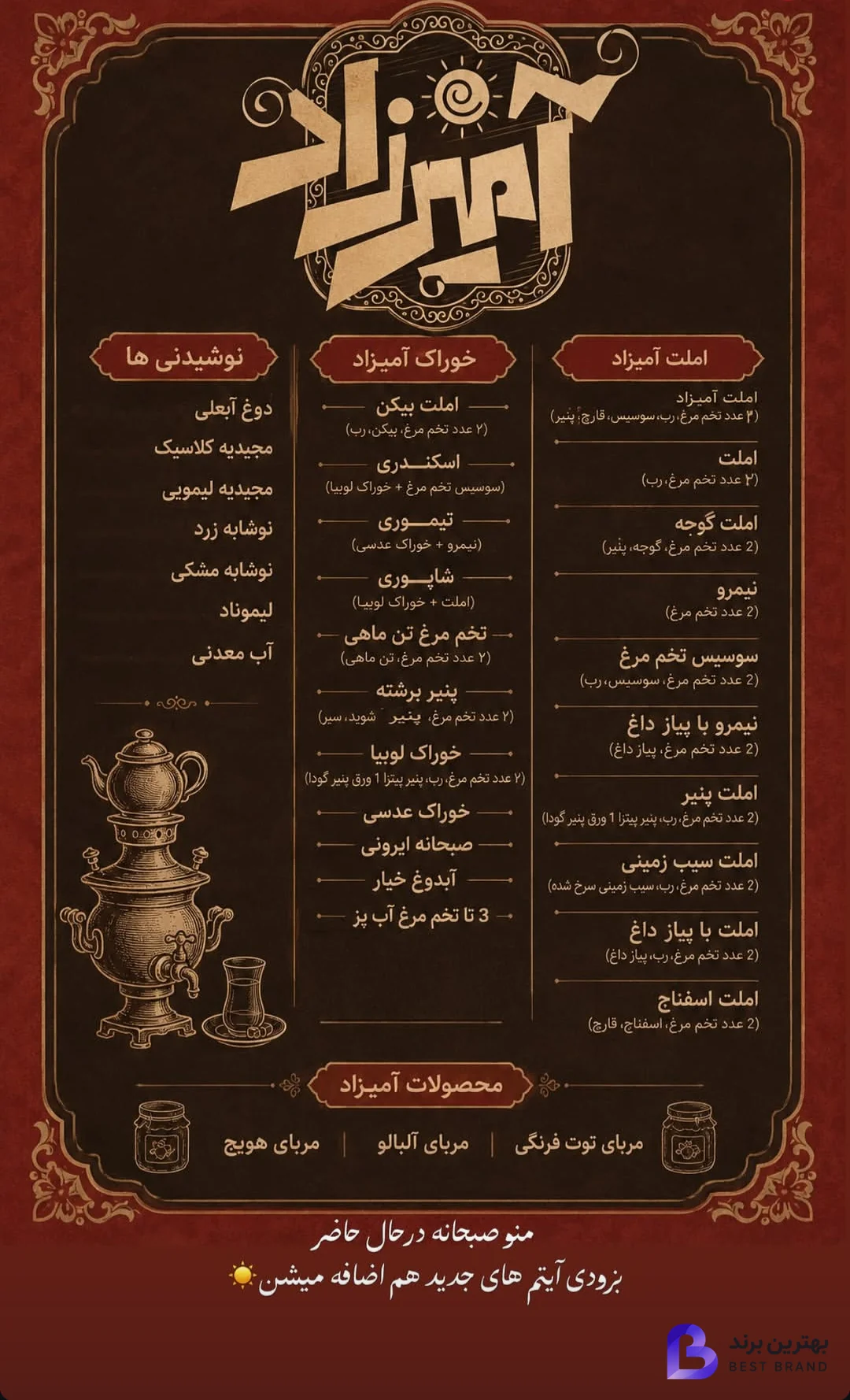 تصویر 2 از صبحانه سرا