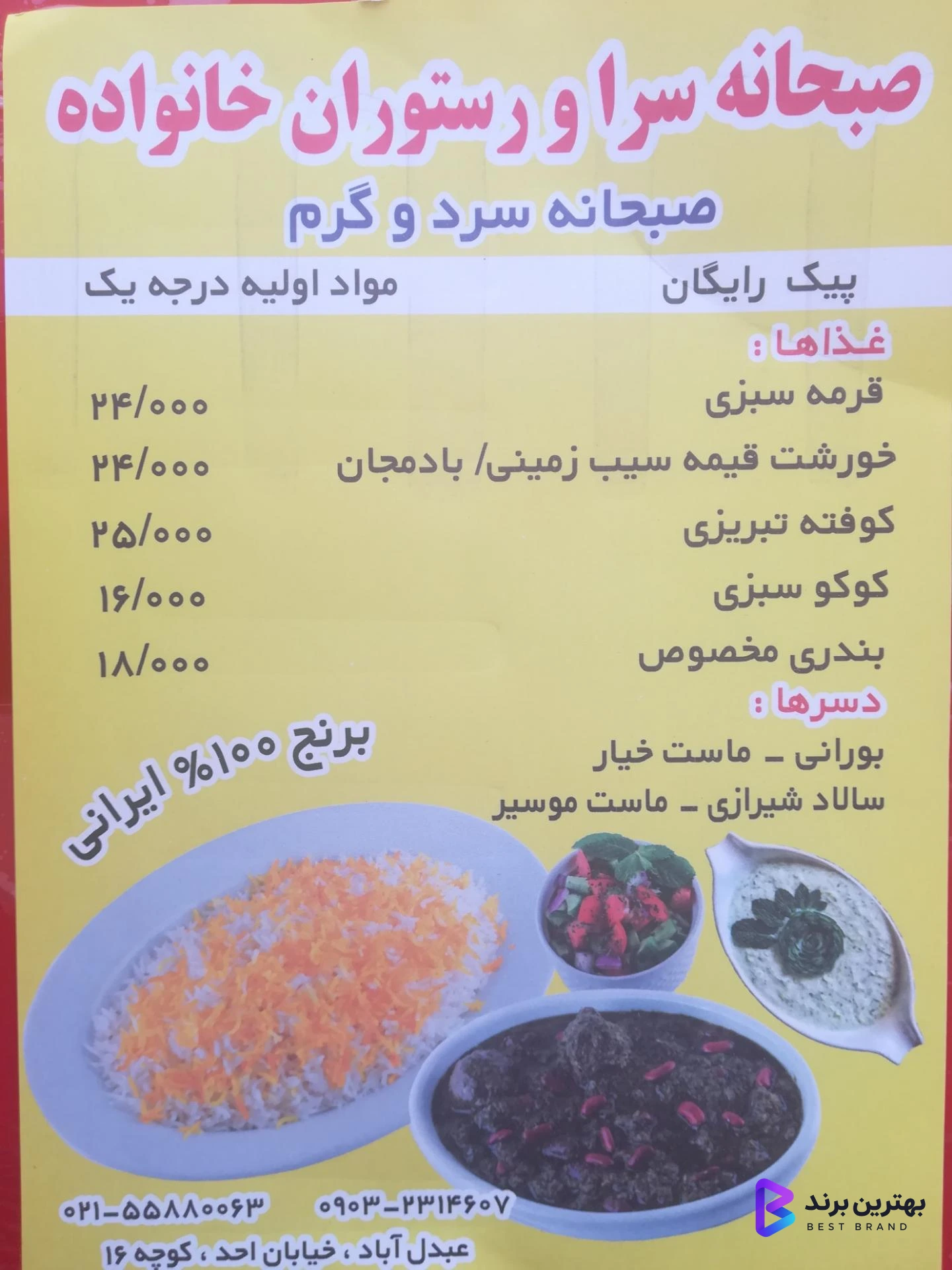 تصویر 1 از صبحانه سرا و رستوران خانواده