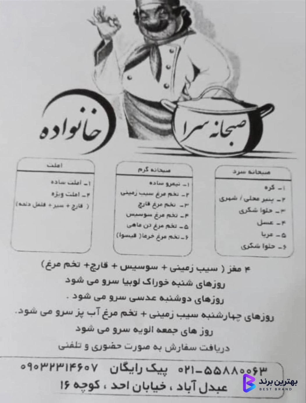 تصویر صبحانه سرا و رستوران خانواده