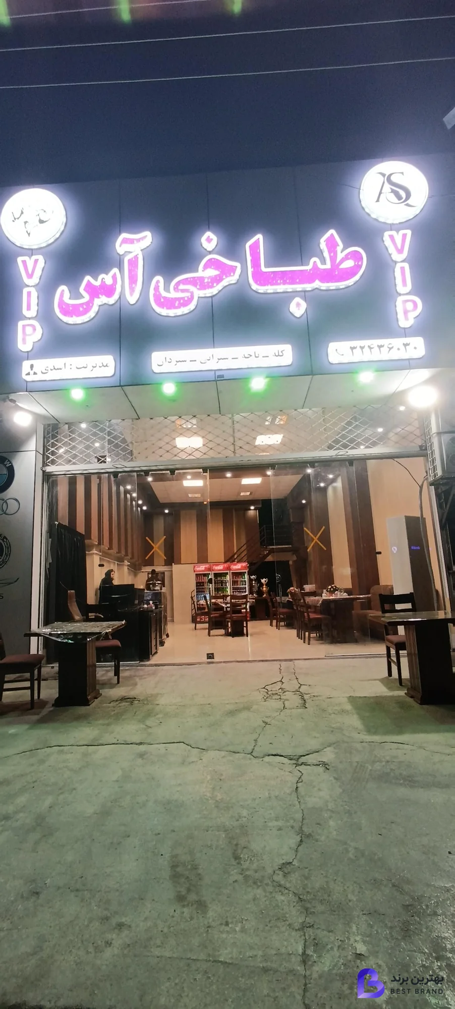 تصویر طباخی آس