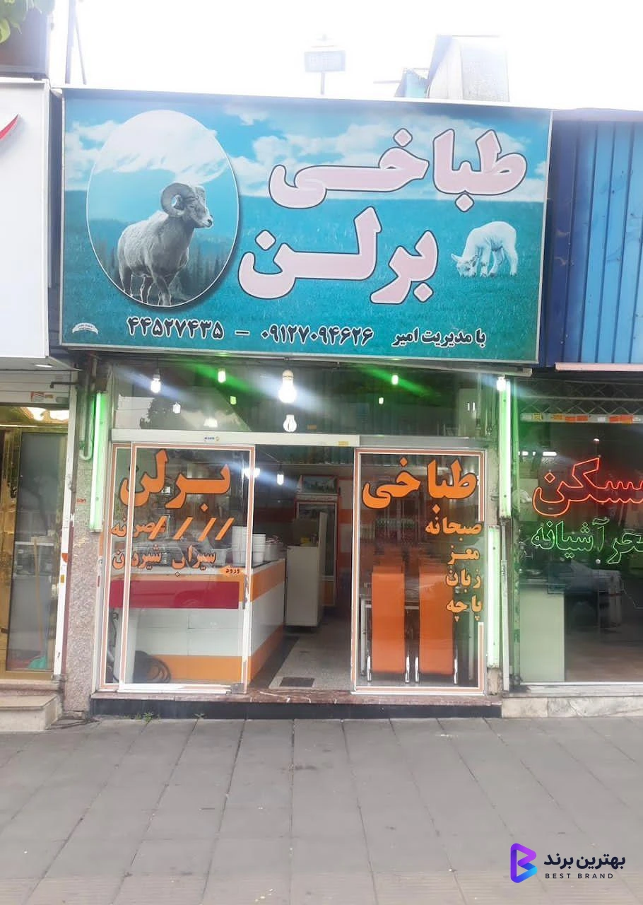 تصویر طباخی برلن