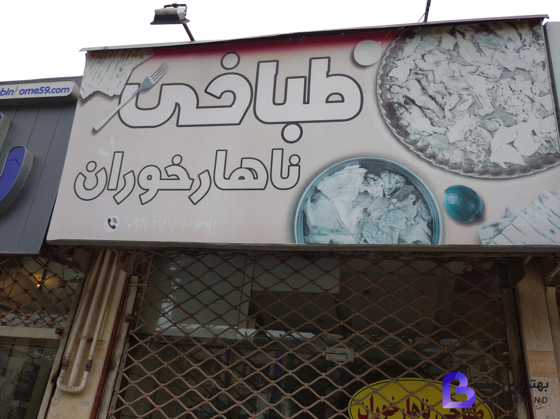 تصویر طباخی ناهار خوران