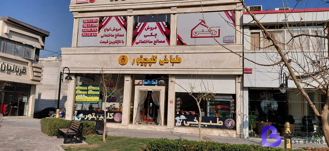 تصویر 1 از طباخی کلپچیتور
