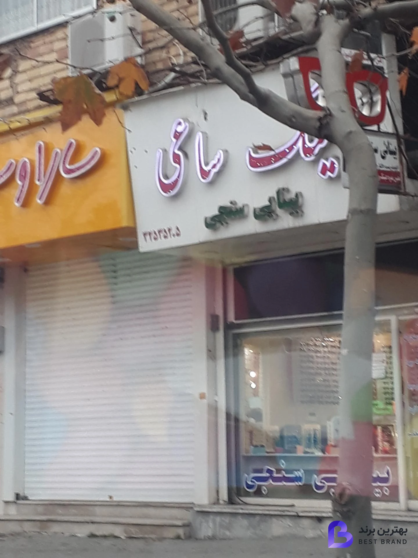 تصویر عینک ساعی