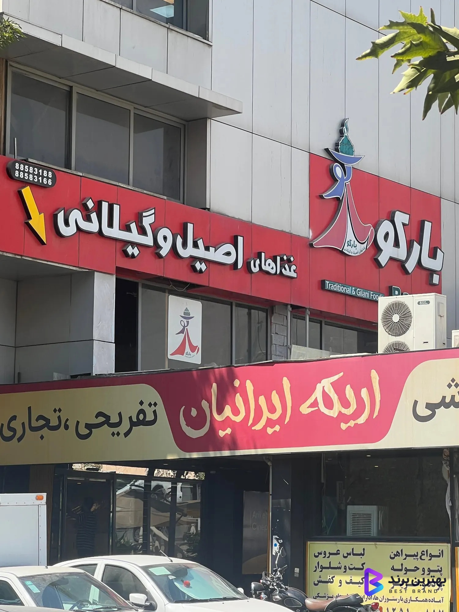 تصویر 4 از غذاهای اصیل و گیلانی بارکو