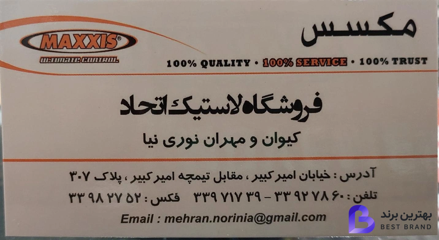 تصویر 4 از فروشگاه اتحاد نمایندگی لاستیک مکسس جی تی و نئولین