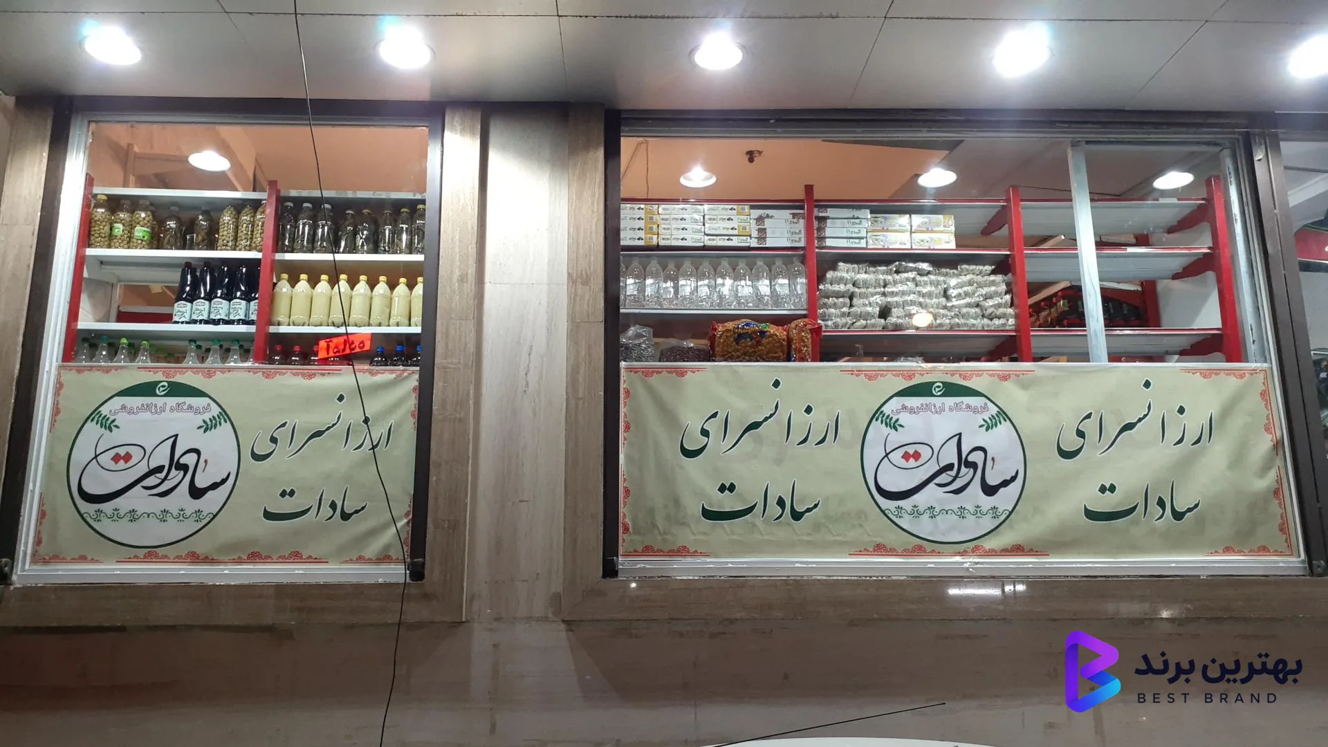 تصویر 2 از فروشگاه ارگانیک سادات (شعبه تهران)