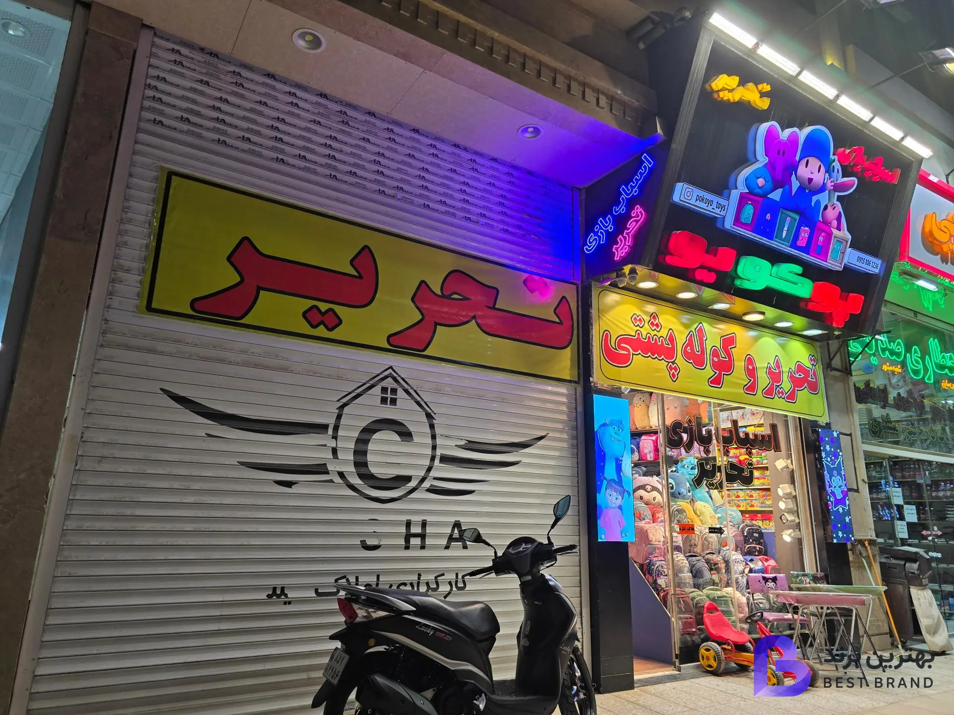 تصویر 4 از فروشگاه اسباب‌بازی پوکویو