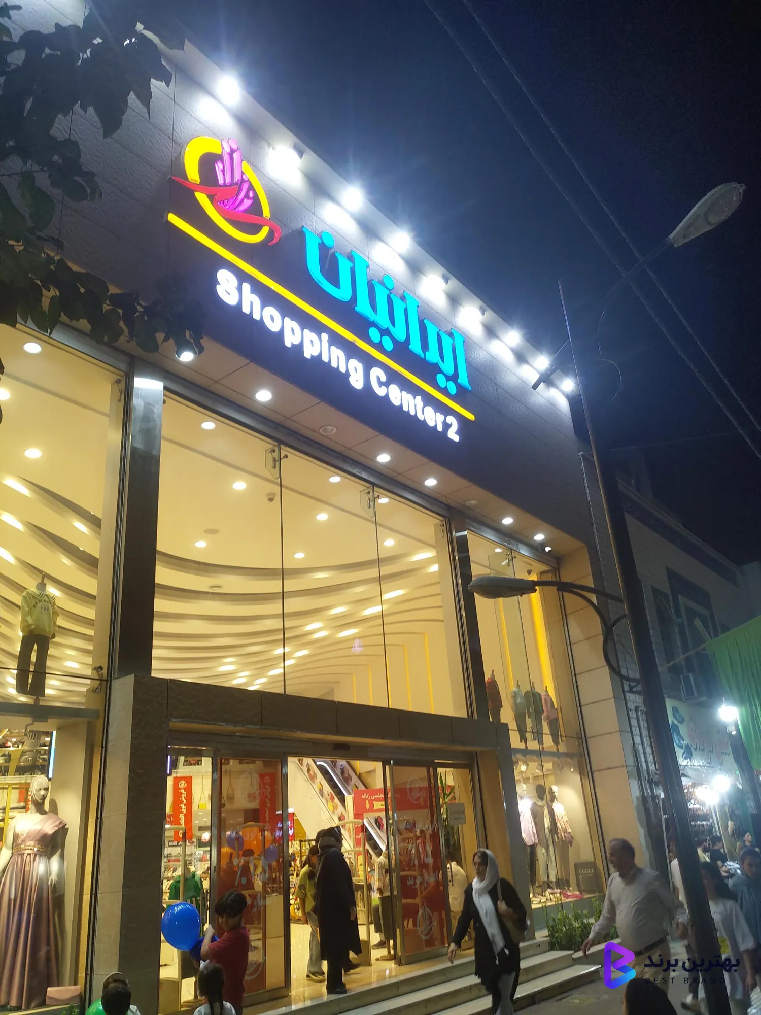 تصویر 2 از فروشگاه ایرانیان 2