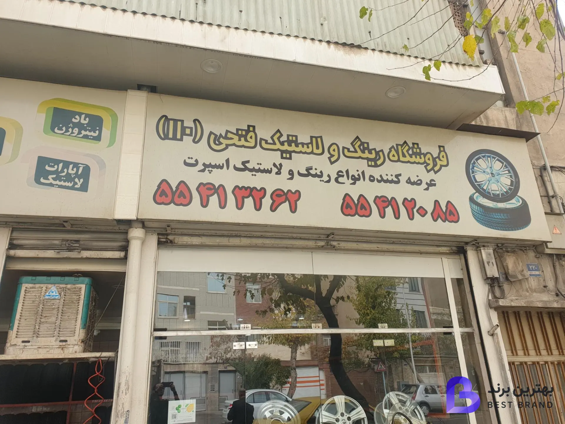 تصویر فروشگاه رینگ و لاستیک فتحی