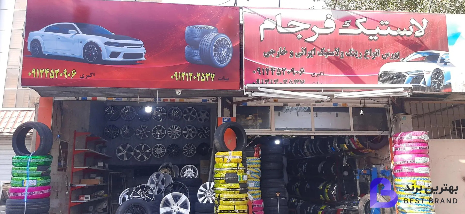 تصویر فروشگاه رینگ و لاستیک فرجام