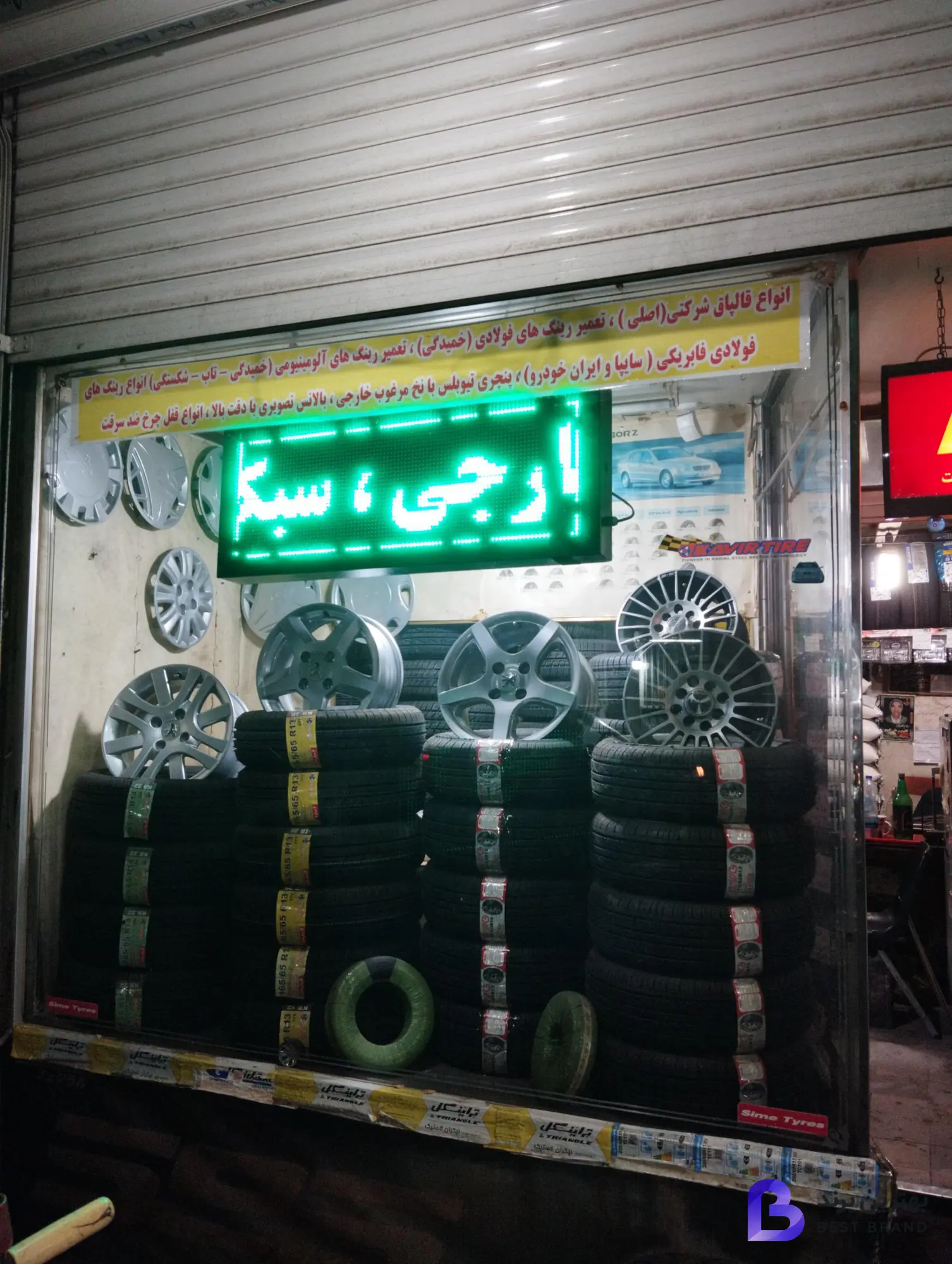 تصویر 1 از فروشگاه رینگ و لاستیک میلادتایر